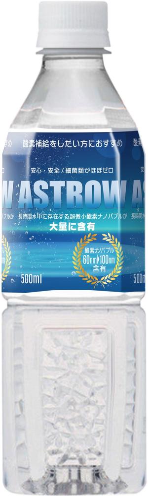 Big moon design (big-moon)さんのナノバブル酸素水 ペットボトルラベルデザインへの提案