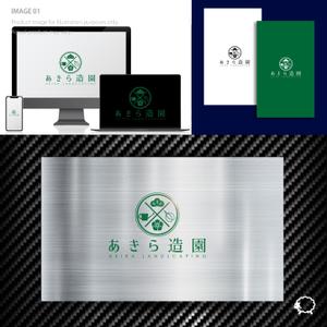 レテン・クリエイティブ (tattsu0812)さんの造園会社『あきら造園』のロゴへの提案