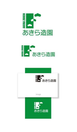 serve2000 (serve2000)さんの造園会社『あきら造園』のロゴへの提案