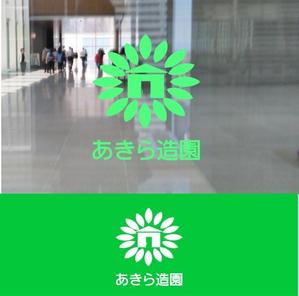 shyo (shyo)さんの造園会社『あきら造園』のロゴへの提案
