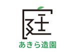 tora (tora_09)さんの造園会社『あきら造園』のロゴへの提案