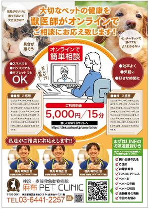 kuroco (kuroco)さんの動物病院のA４チラシへの提案