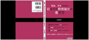 ノモト (cheshire_cw)さんの人文・教育関連書籍の表紙デザインへの提案