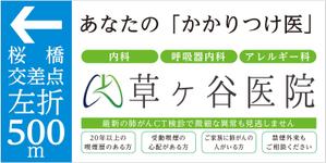 G-ing (G-ing)さんの【医療クリニック】既存ロゴを使っての看板デザインへの提案