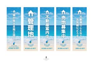 A.MATSUI Design (A_MATSUI_Design)さんの海が見える土地　販売のぼり　デザインへの提案