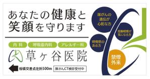 u-ko (u-ko-design)さんの【医療クリニック】既存ロゴを使っての看板デザインへの提案