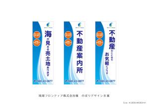 speedster (speedster)さんの海が見える土地　販売のぼり　デザインへの提案