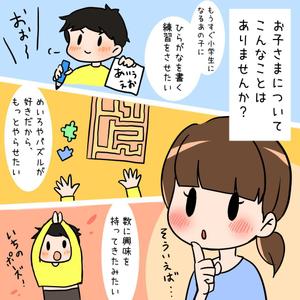 うに ()さんの幼児用教材　説明のマンガ作成（WEB広告用）への提案