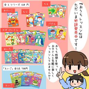 うに ()さんの幼児用教材　説明のマンガ作成（WEB広告用）への提案