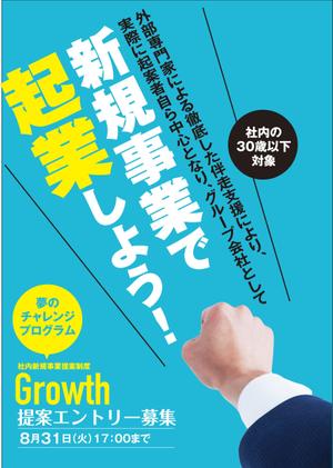 akakidesign (akakidesign)さんの社員向け社内新規事業提案制度「Growth」の提案募集に係るポスターへの提案