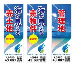 HMkobo (HMkobo)さんの海が見える土地　販売のぼり　デザインへの提案