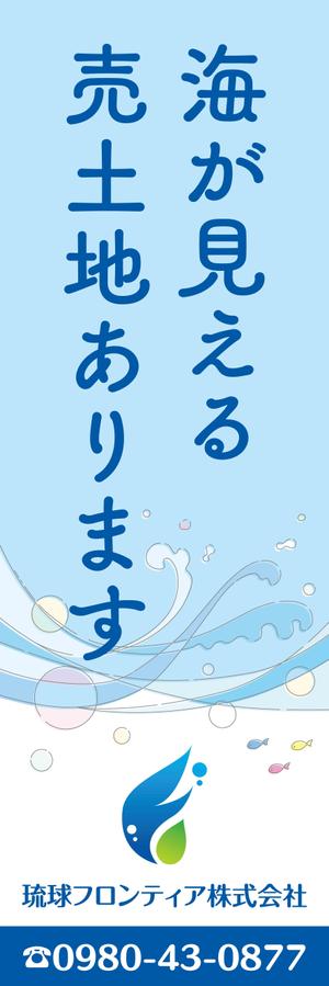 maho_design (homahoma4152)さんの海が見える土地　販売のぼり　デザインへの提案