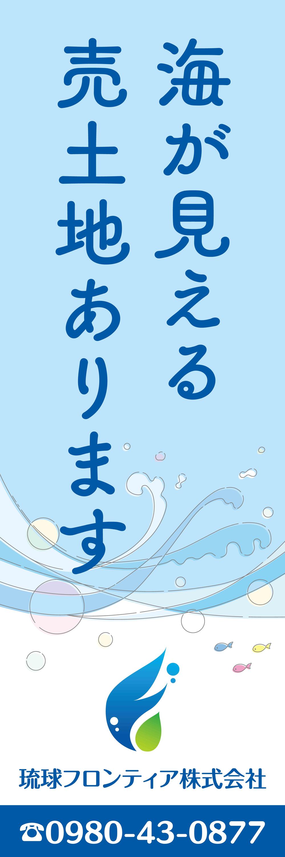 宣伝用のぼり旗_1.jpg