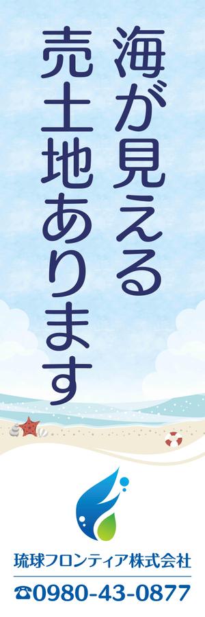 maho_design (homahoma4152)さんの海が見える土地　販売のぼり　デザインへの提案