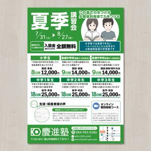うるおいデザイン (uruoi_design)さんの学習塾「慶進塾」の夏期講習会のチラシへの提案