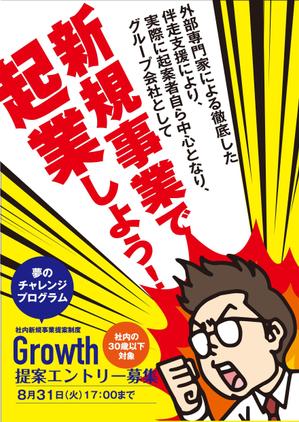 akakidesign (akakidesign)さんの社員向け社内新規事業提案制度「Growth」の提案募集に係るポスターへの提案