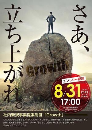 NAKAIE (NAKAIE)さんの社員向け社内新規事業提案制度「Growth」の提案募集に係るポスターへの提案
