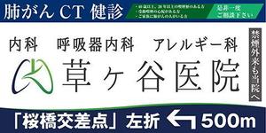 cocoannaさんの【医療クリニック】既存ロゴを使っての看板デザインへの提案