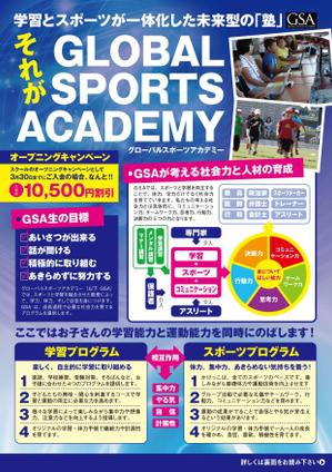 さんの学習とスポーツを両立するスクールのチラシへの提案