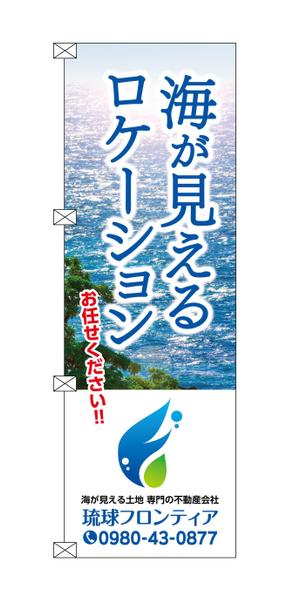 takumikudou0103 (takumikudou0103)さんの海が見える土地　販売のぼり　デザインへの提案