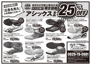 lululu (lululu)さんの東京6大学陸上競技大会パンフレット白黒広告(B6)への提案