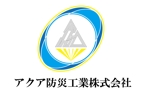 JOZU JIZAI ()さんの消防設備「アクア防災工業株式会社」のロゴへの提案