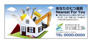 shin (shin)さんの建設会社の広告,デザインへの提案