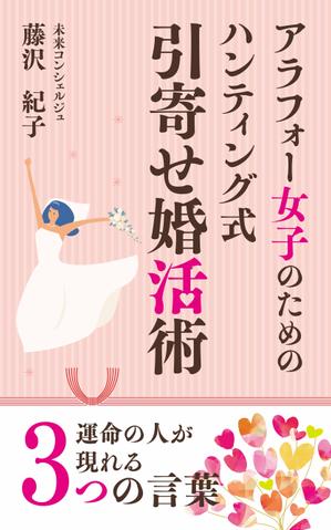 maho_design (homahoma4152)さんの電子書籍の表紙デザインをお願いします。への提案