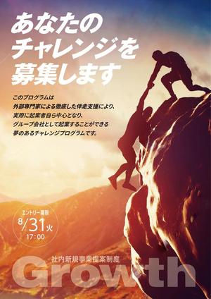 murahiro (murahiro25)さんの社員向け社内新規事業提案制度「Growth」の提案募集に係るポスターへの提案