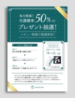 nakagami (nakagami3)さんの【レビューキャンペーンのパンフレット片面B６】化粧品会社の商品同梱物への提案