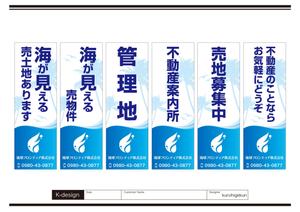 K-Design (kurohigekun)さんの海が見える土地　販売のぼり　デザインへの提案