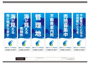 K-Design (kurohigekun)さんの海が見える土地　販売のぼり　デザインへの提案