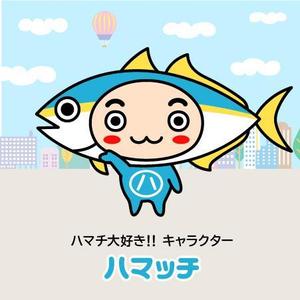 とし (toshikun)さんのハマチのキャラクターデザインへの提案