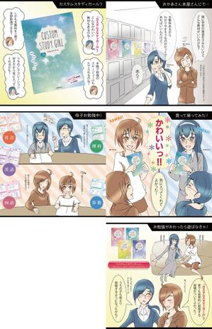 おさとう (310331)さんのおしゃれな小学生女子向け教材　説明のマンガ作成（WEB広告用）への提案