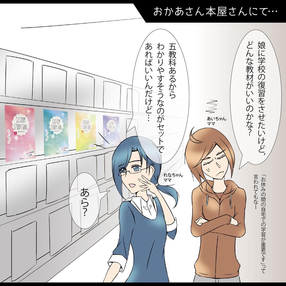 おしゃれな小学生女子向け教材　説明のマンガ作成（WEB広告用）