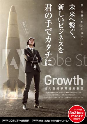 kuroco (kuroco)さんの社員向け社内新規事業提案制度「Growth」の提案募集に係るポスターへの提案