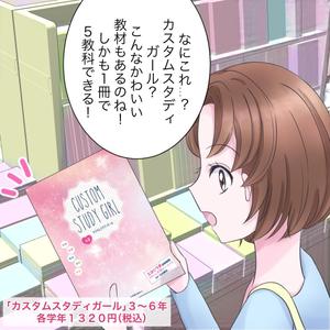 苺しろ レイラ (reira15castle)さんのおしゃれな小学生女子向け教材　説明のマンガ作成（WEB広告用）への提案