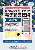 hirade (hirade)さんの【急募】 業界誌（電子部品/電子機器）のチラシデザインへの提案