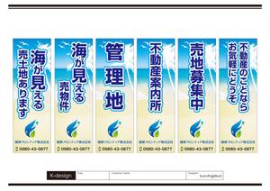 K-Design (kurohigekun)さんの海が見える土地　販売のぼり　デザインへの提案