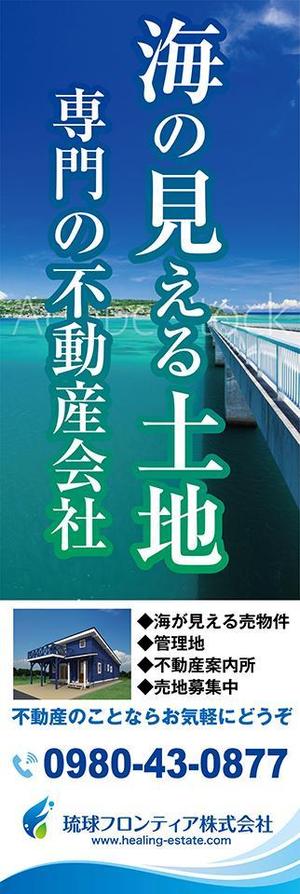 cocoannaさんの海が見える土地　販売のぼり　デザインへの提案