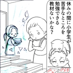 黒田 (15pino)さんのおしゃれな小学生女子向け教材　説明のマンガ作成（WEB広告用）への提案