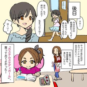 Ruk (taira_ruku)さんのおしゃれな小学生女子向け教材　説明のマンガ作成（WEB広告用）への提案