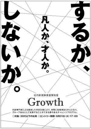 emzgraphics (emzgraphics)さんの社員向け社内新規事業提案制度「Growth」の提案募集に係るポスターへの提案