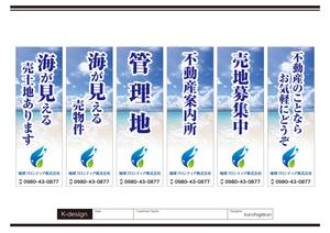 K-Design (kurohigekun)さんの海が見える土地　販売のぼり　デザインへの提案