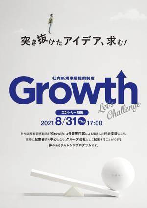 ging_155 (ging_155)さんの社員向け社内新規事業提案制度「Growth」の提案募集に係るポスターへの提案