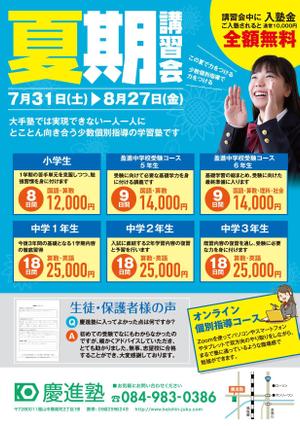 akakidesign (akakidesign)さんの学習塾「慶進塾」の夏期講習会のチラシへの提案