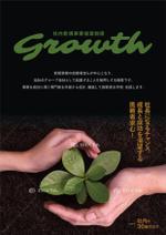 DecadeFactory (DecadeFactory)さんの社員向け社内新規事業提案制度「Growth」の提案募集に係るポスターへの提案