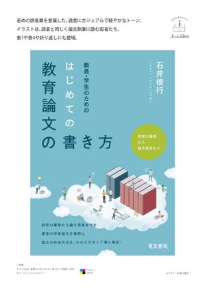 ヒキディア (hikidea)さんの人文・教育関連書籍の表紙デザインへの提案
