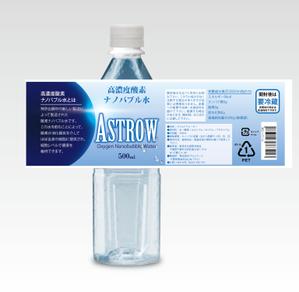 design_studio_be (design_studio_be)さんのナノバブル酸素水 ペットボトルラベルデザインへの提案