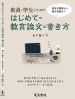 ひいらぎデザイン舎 (syuyu1314)さんの人文・教育関連書籍の表紙デザインへの提案